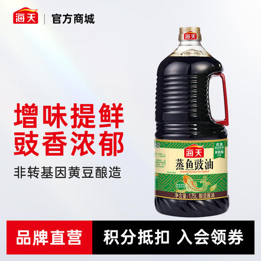 【海天】蒸鱼豉油1.75L始于蒸鱼不止于蒸鱼 商品图0