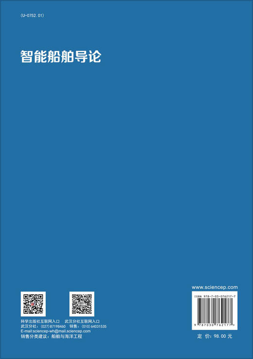 智能船舶导论 商品图1