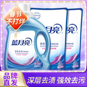 蓝月亮深层洁净洗衣液2kg瓶+1kg*2袋 薰衣草香家庭套装