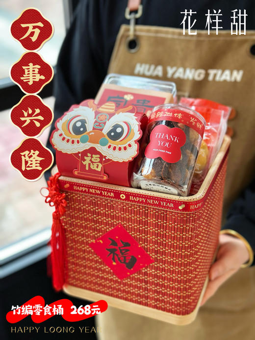 万事兴隆 · 新年零食桶 商品图0