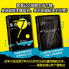 米奇7号 爱德华·阿什顿 著 小说 商品缩略图1