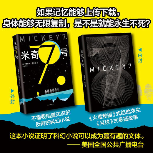 米奇7号 爱德华·阿什顿 著 小说 商品图1