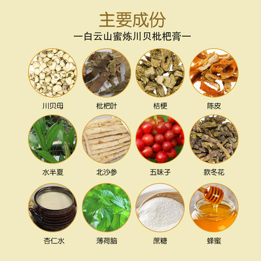 白云山,蜜炼川贝枇杷膏【210g*1盒】广州白云山 商品图1