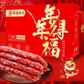 【秒杀预售】大利是福广东特产广式风味腊肠礼盒200g*5袋/盒