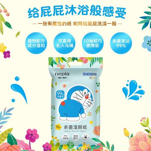【限量版】哆啦A梦湿厕纸巾 妮飘私处厕后杀菌湿巾出差旅行便携10片装(效期2024年9月) 商品图1