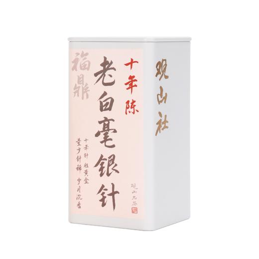 【观山社】十年陈福鼎老白毫银针60g 商品图5