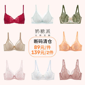 奶糖派大胸显小上托收副乳舒适透气大码内衣女【非质量问题不退不换】