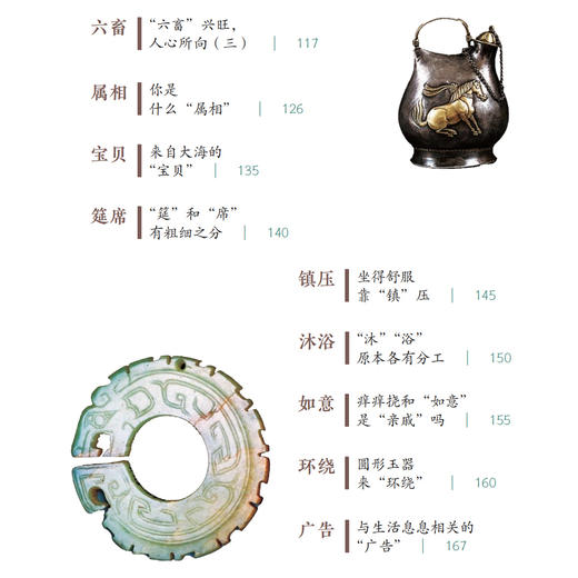《一词一世界》（全2册） 商品图5