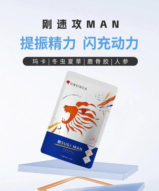 【日本直邮】刚SUGI MAN 玛卡虫草活力片 提升男士精力 商品图1