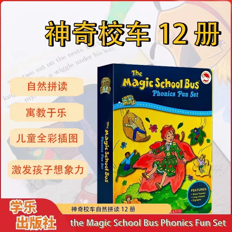 【赠音频】《神奇校车》Magic School Bus 自然拼读盒子 3-8岁儿童科普百科英语读物  全12册 支持学乐点读笔