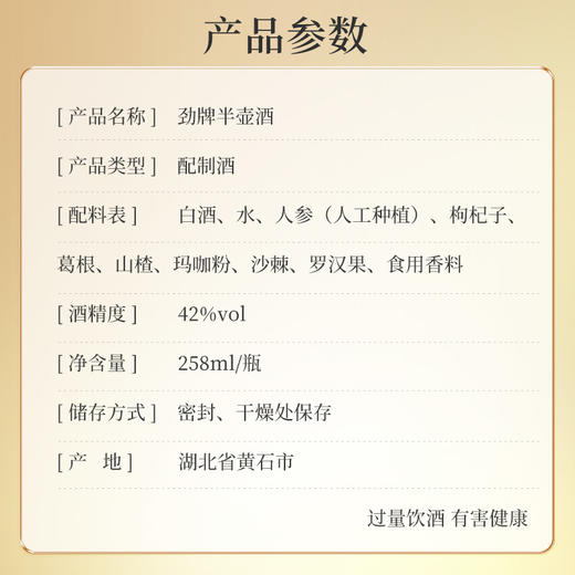258ml42度劲牌半壶酒复合浓香 商品图4
