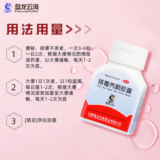 盘龙云海,排毒养颜胶囊【0.4g*70粒】云南盘龙云海 商品图3