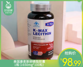 【叼健康】美国康麦斯卵磷脂胶囊/1瓶（1650mg*100粒）生产日期：24年5月