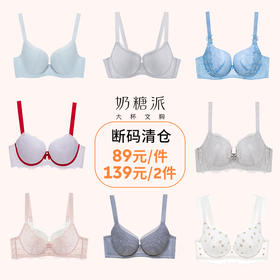 【年终福利】奶糖派大杯文胸防下垂分胸型蕾丝舒适承托内衣女【非质量问题不退不换】
