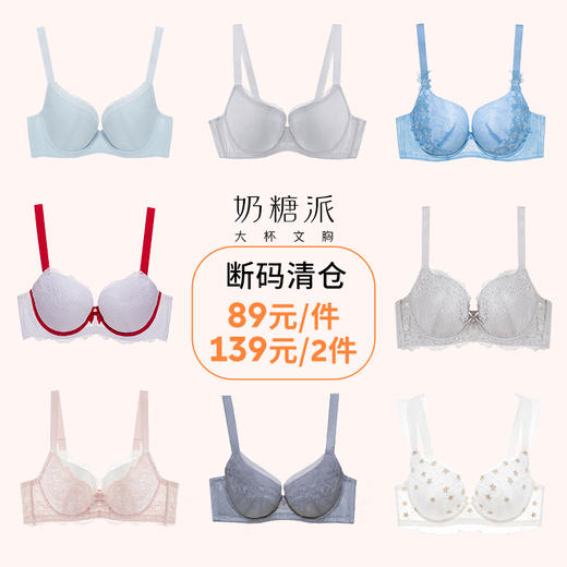 【年终福利】奶糖派大杯文胸防下垂分胸型蕾丝舒适承托内衣女【非质量问题不退不换】 商品图0