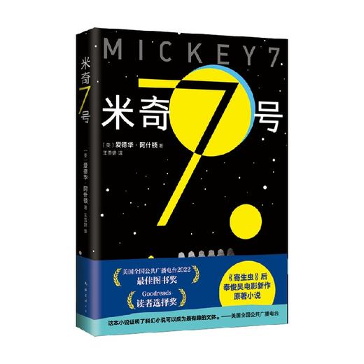 米奇7号 爱德华·阿什顿 著 小说 商品图4