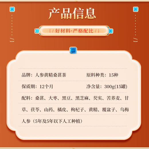 人参黄精桑葚茶 商品图4