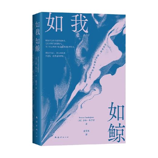 如我如鲸 多琳·坎宁安 著 纪实文学 商品图4