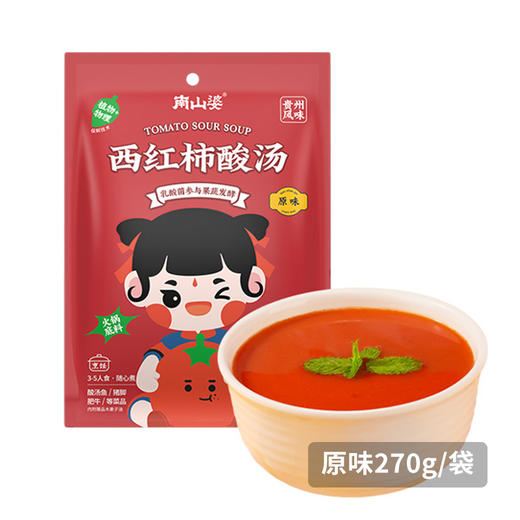 【新品推荐】南山婆【西红柿酸汤】270g*6袋  入口酸爽 汤鲜味美 商品图9