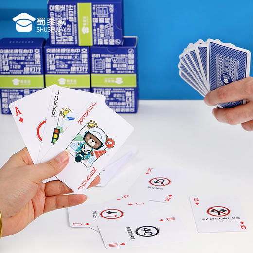 【实付满199送钥匙扣】【交通安全宣传掼蛋扑克牌】创意家用扑克牌卡通游戏硬纸牌 商品图7