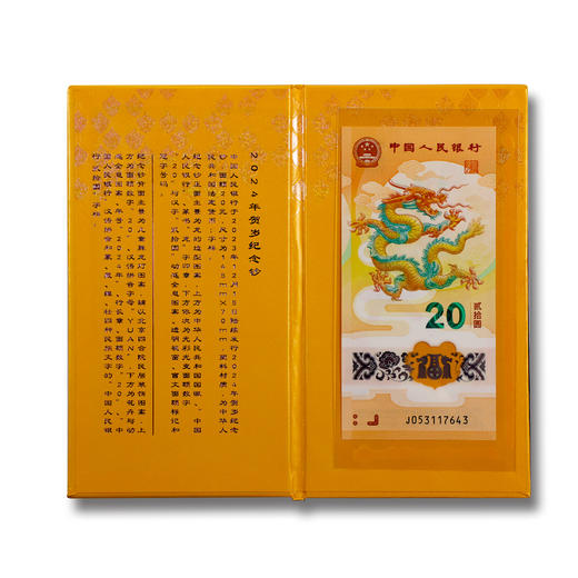 2024年龙年纪念币钞装帧册 官方册 商品图4