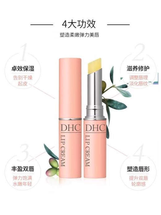 【积分兑换礼品】悦甄 DHC橄榄保湿滋润护唇膏 商品图3