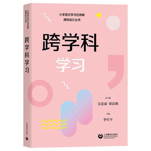 跨学科学习 商品图0