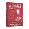 童年的秘密 蒙台梭利 著 教育学 商品缩略图0