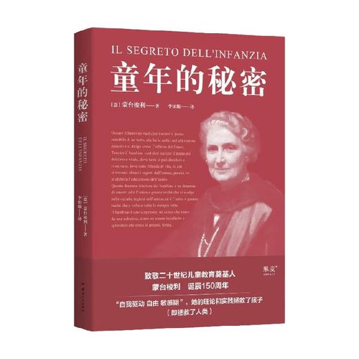 童年的秘密 蒙台梭利 著 教育学 商品图0