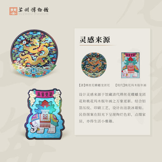 苏州博物馆 龙腾四海木质冰箱贴 商品图2