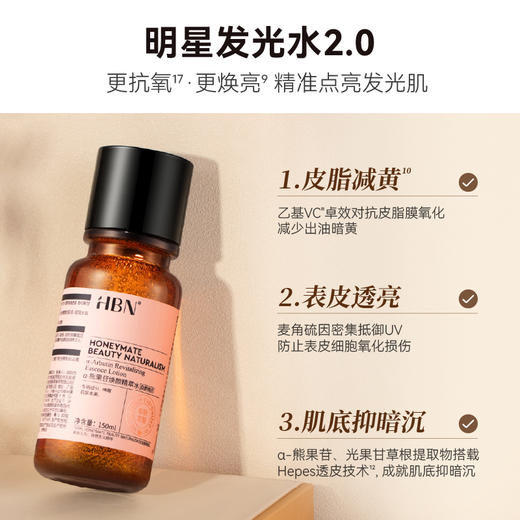 HBN水乳面霜套装2.0发光水精华乳晚霜早C晚A 商品图2