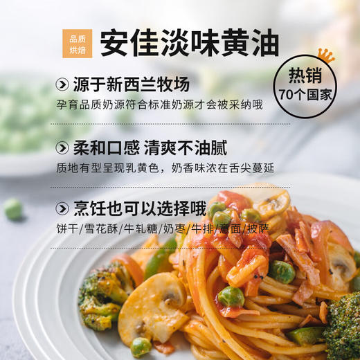 安佳淡味黄油227g 商品图3