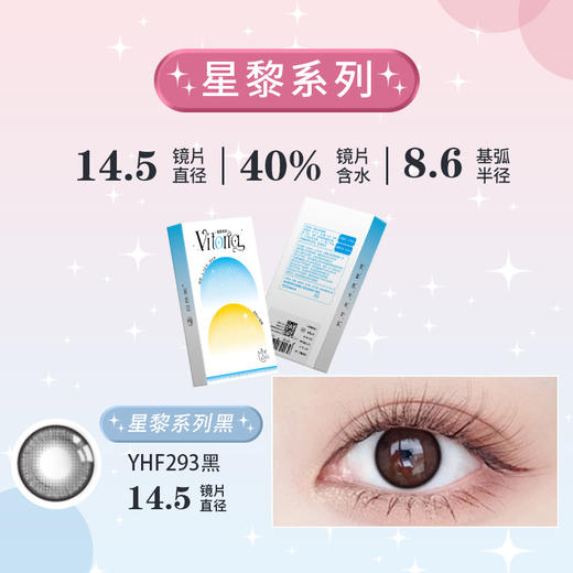 【自然美】星黎日抛 彩色美瞳隐形眼镜2片装 商品图2