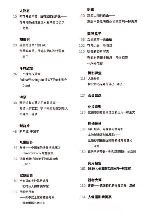 2024年2月刊《人像摄影》 商品图2