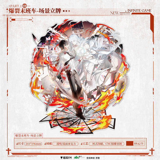 【现货】猫耳FM 我在无限游戏里封神广播剧 爆裂末班车系列周边 壶鱼辣椒原著/白柳/塔维尔/惊封 商品图1