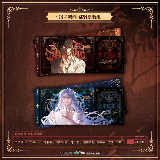 【现货】猫耳FM 我在无限游戏里封神广播剧 宿命羁绊系列周边  商品图2