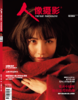 2024年2月刊《人像摄影》 商品缩略图0