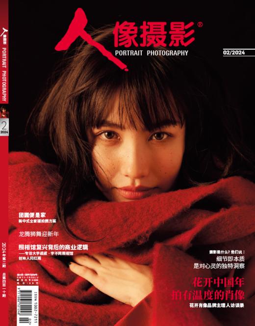 2024年2月刊《人像摄影》 商品图0