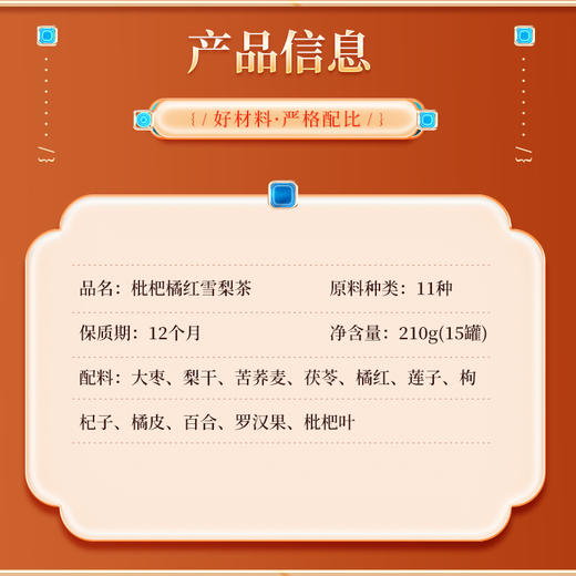 枇杷橘红雪梨茶 商品图4