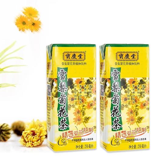 【秒杀预售】 庆宝堂雪梨菊花茶250ml*12盒 商品图0