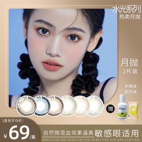 Medios-月抛 Point 系列  2片/盒  （镜盒只送一个 不多送）