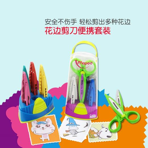 马培德 花边剪刀便携套装 安全保证 人性化设计 商品图0