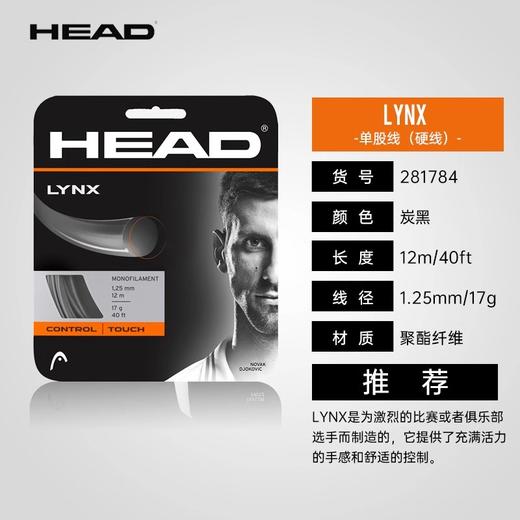 HEAD LYNX TOUR/TOUCH 17线径（卡装） 商品图3
