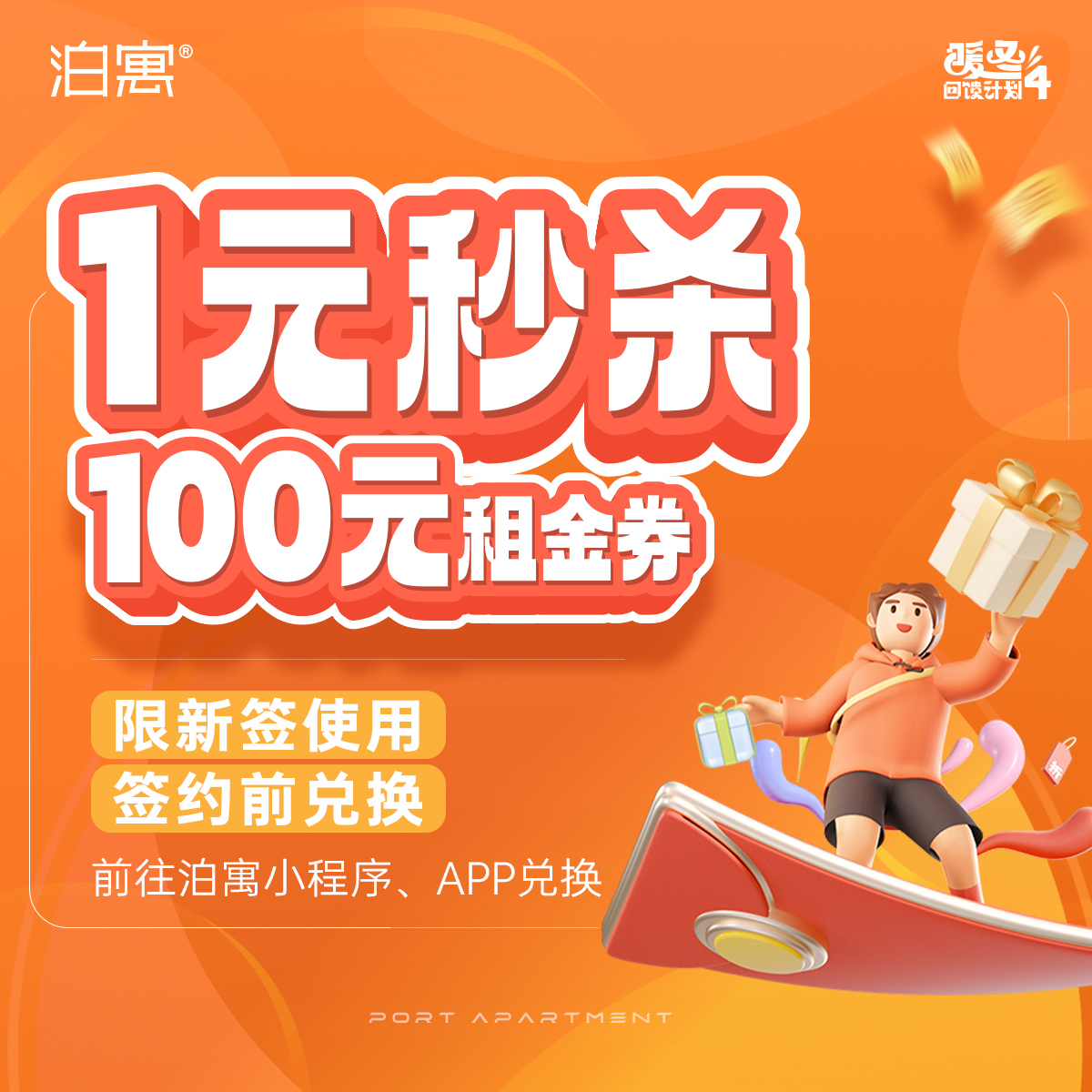 1元购100元租金券【已租不能用，同住人不能用】