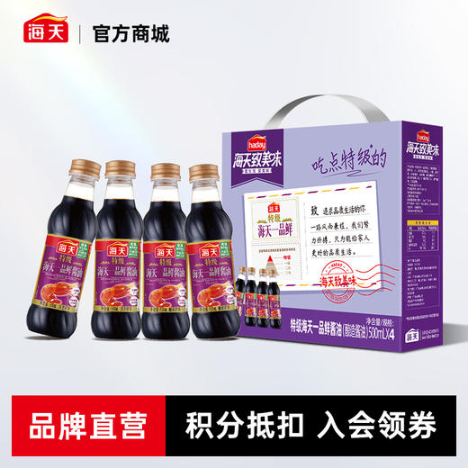 节日礼赠海天致美味特级海天一品鲜礼盒&美味券 商品图0