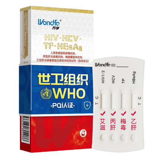 万孚（Wondfo）四联卡 艾滋病检测试纸 HIV-TP梅毒-HBsAg乙肝-HCV丙肝 性病传染病 非四代 血液检测试剂 商品图2
