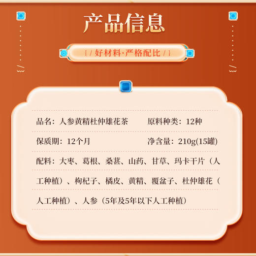 人参黄精杜仲雄花茶 商品图4
