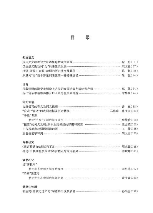 汉语史学报（第二十九辑） 商品图1