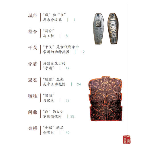 《一词一世界》（全2册） 商品图3