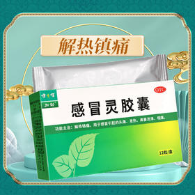 健之佳,感冒灵胶囊【0.5g*12粒】广西嘉进